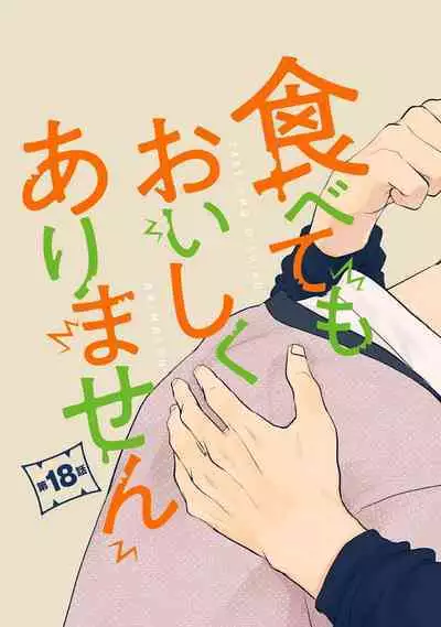 Tabetemo Oishiku Arimasen 2 | 尝起来一点都不好吃 2 Ch. 6-8