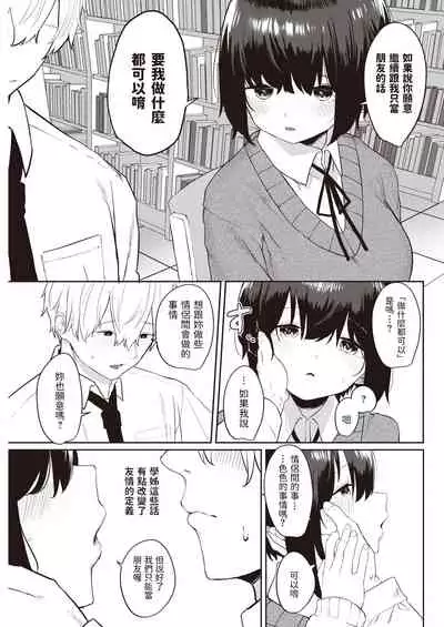 [瓦爺] 友達ができた (COMIC 快楽天 2021年7月号) 中文翻譯