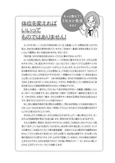 コミック版 女医が教える 本当に気持ちのいいセックス2