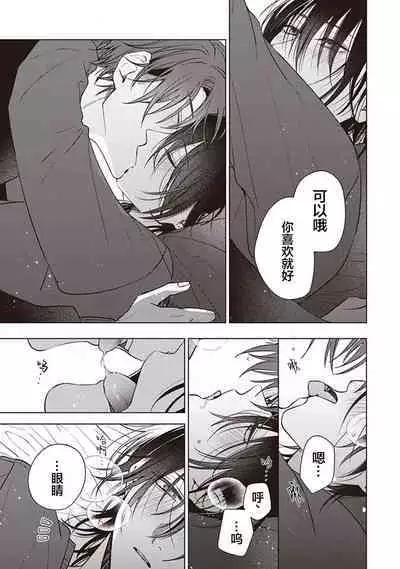 [Yosumi]Koino Chishiryou ｜恋爱的致死量[Chinese] [看海汉化组] [Digital]