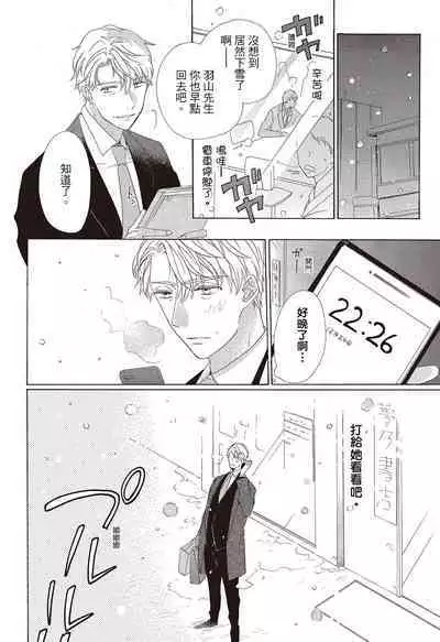 宅女愛上肉食紳士～絕頂！大叔級的神技～ 3