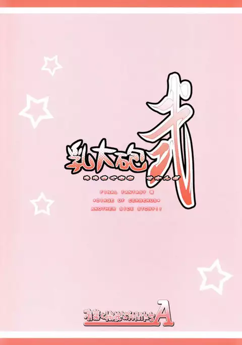 Chichi Magnum Second