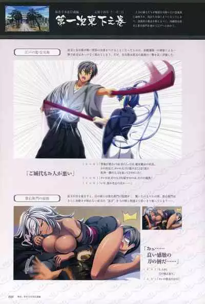 ChuSinGura 46+1 Official Visual Fan Book