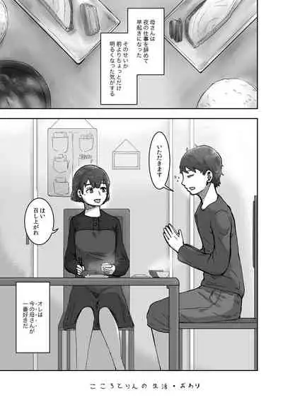 Kokoro to Rin no Seikatsu