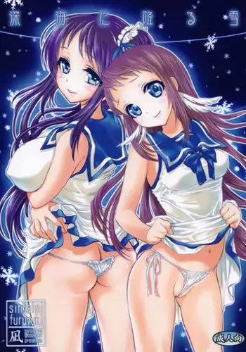 (C86) [Shoujo Gesshoku (Shimao Kazu)] Shinkai ni Furu Yuki (Nagi no Asukara) [English] {doujin-moe.us}