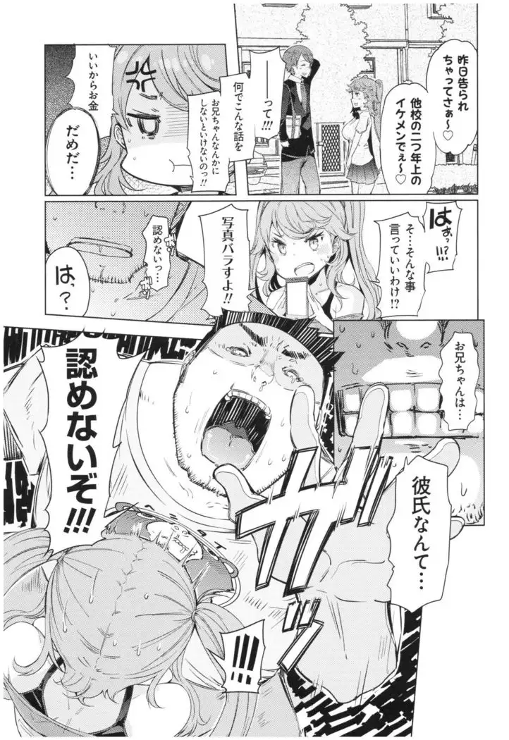 ochita kyoudai no 13 nichi