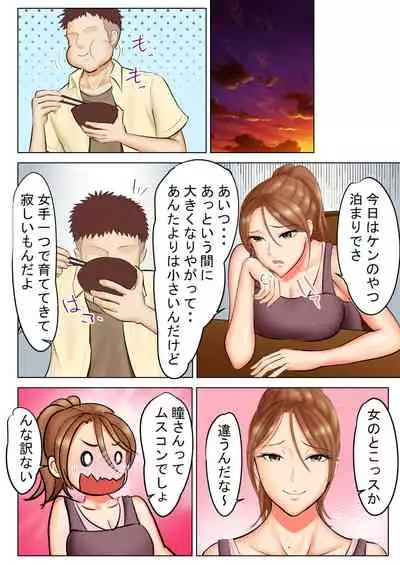 Yankidatta Haha to Senpai