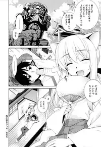 [Yaya Hinata] Nuko Miko tan