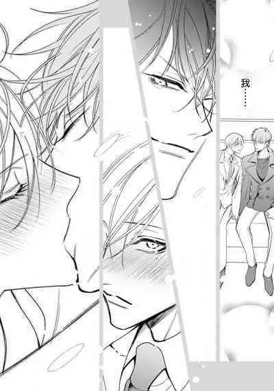 Ochikobore Alpha to Elite Omega | 问题α与精英Ω Ch. 1-5