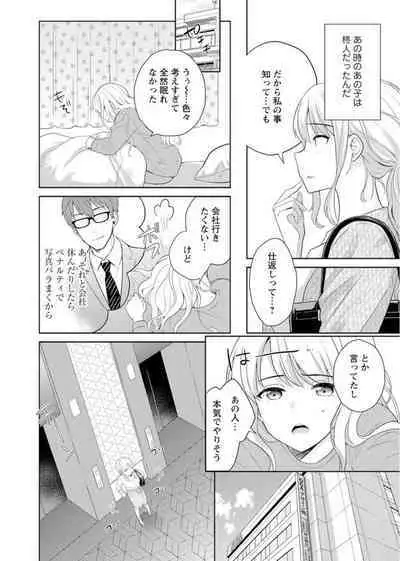 Saikai Osananajimi no Fukushū Ecchi ～ Ofisu de Nurasare Sōnyūrerarechau ～1-2