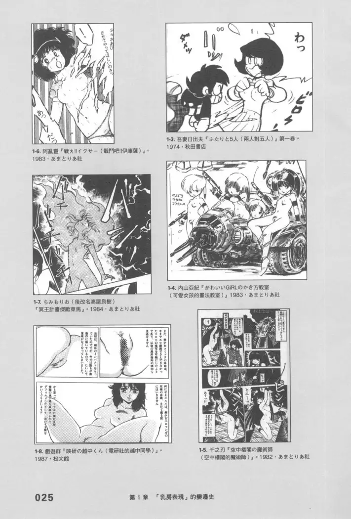 Ero Manga Hyogen Shi | 成人漫畫表現史