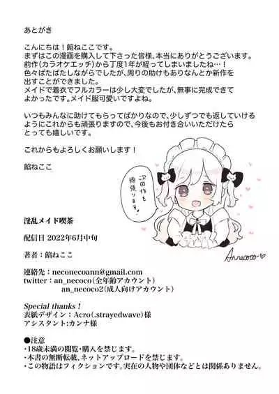 淫乱メイド喫茶