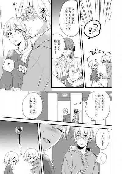 Love Coffre M Unmei no Aite ga Yayakoshii! 1-12