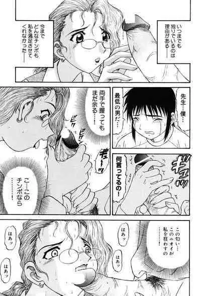 Onna Kyoushi Premium