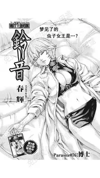 [Haruki] Kisei Juui Suzune Ch. 63-78 [Chinese] [春輝老湿同好会]