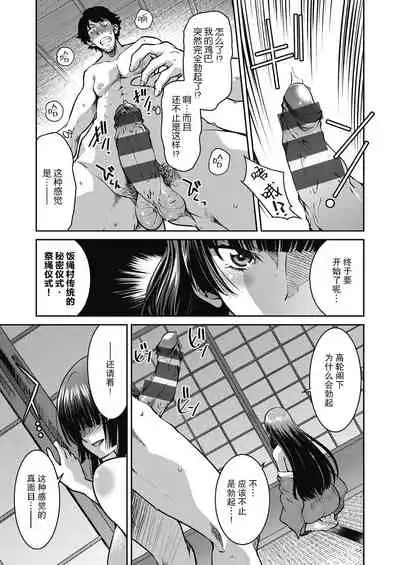 Genjitsu Sekai Cheat Nawashi Ch. 6