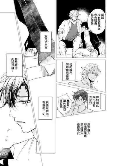 Okaeri Sankaku | 回归三角 Ch. 1-3