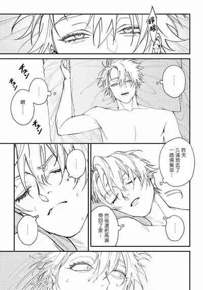 Shitto wa Ai wo Kumoraseru | 嫉妒让爱蒙上阴翳 Ch. 1-5