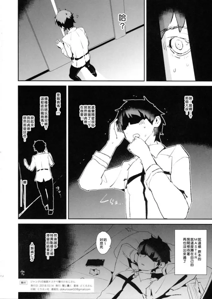 Jeanne VS Saimin Dosukebe Tanetsuke Oji-san + Omake Paper