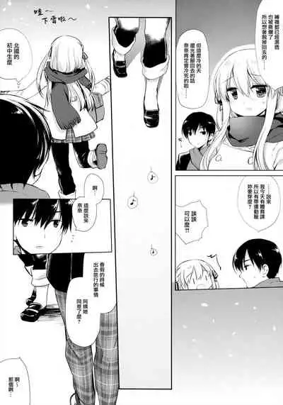 Samui Fuyu demo Attakai