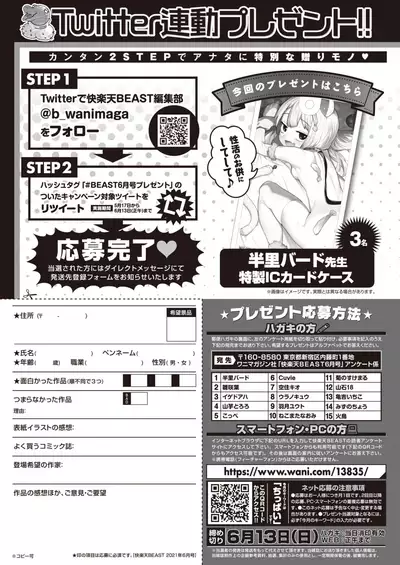 COMIC Kairakuten BEAST 2021-06