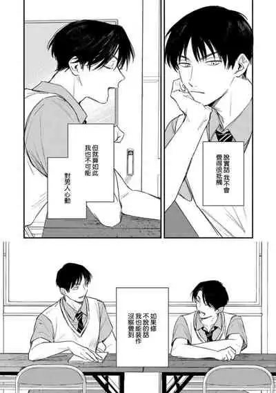 Koi Shita Aite ga Otoko datta BL Anthology | 喜欢上了男性BL合集