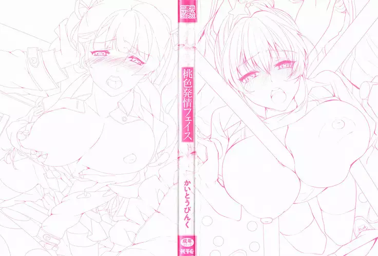 Momoiro Hatsujou Face | 桃色發情淫痴表情