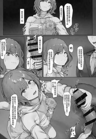 Higuchi no Toaru Ichinichi | 我与圆香的一天