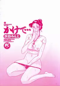 [Mizutani Mint] Kakete...