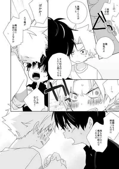 [Naitama (Isako)] InCha-kun to Furyou-kun