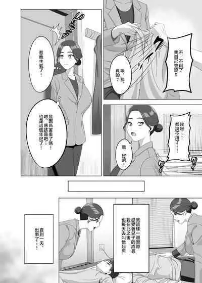 Musuko no Asadachi ni Doki Doki Shichau Okaa-san | 對晨勃有感的母親