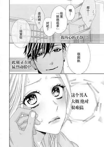 テトくんは魔性～好きなだけイヤって言っていいよ、ｓｕｇａｒ | 魔性男泰特君~只要喜欢 说讨厌也可以哦、Sugar 1-3