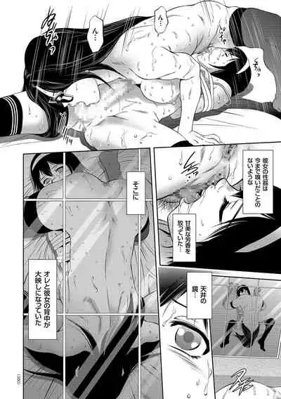 Nama yuki! Kyōsei zetchō no utage