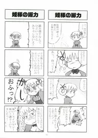 [Gadget (Various)] TekoPuri (Tekoire Princess)