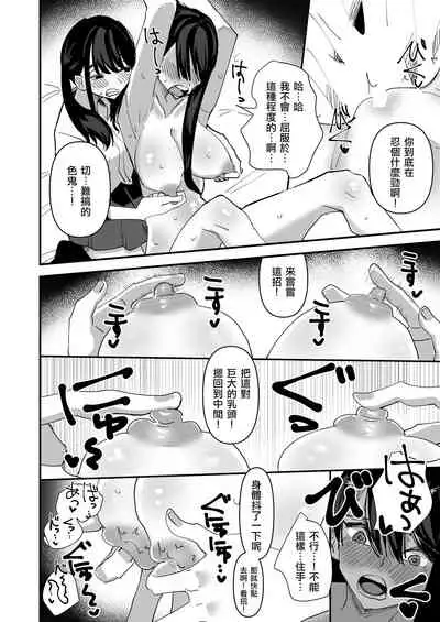 Seitokaichou VS Yuri Sex-bu | 學生會長 VS 百合性愛部