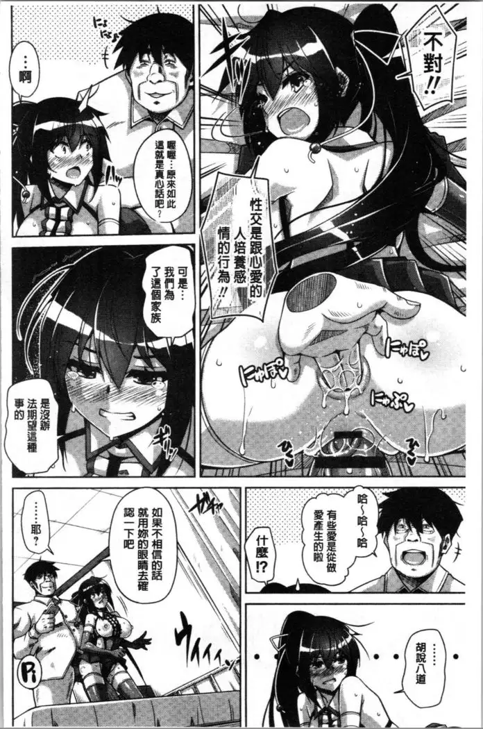 Hakoniwa ni Saku Mesu no Hana | 庭園綻放的雌之花