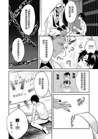 Oni no Esa ja Arimasen | 我才不是妖怪的食物 1-5